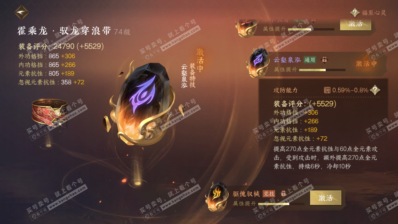 NSH315272逆水寒手游账号详情图47 NSH315272逆水寒手游账号详情图47