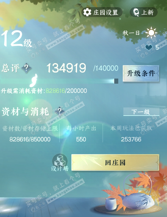 NSH315272逆水寒手游账号详情图53 NSH315272逆水寒手游账号详情图53