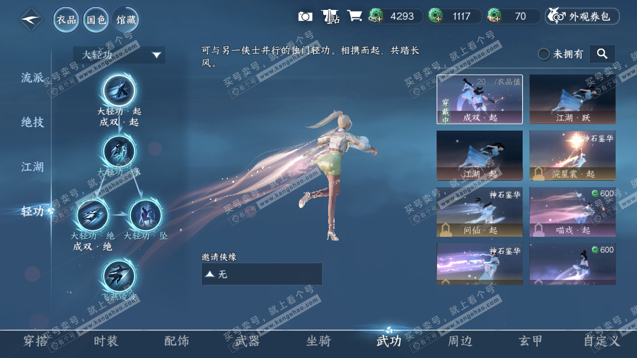 NSH315273逆水寒手游账号详情图15 NSH315273逆水寒手游账号详情图15