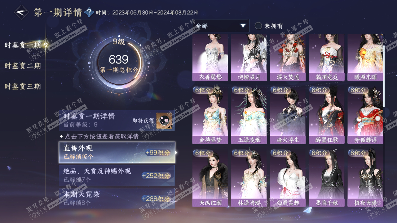 NSH315273逆水寒手游账号详情图18 NSH315273逆水寒手游账号详情图18