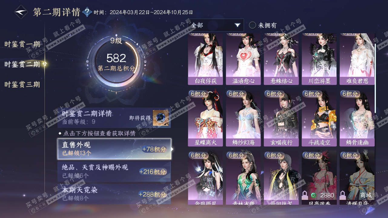 NSH315273逆水寒手游账号详情图19 NSH315273逆水寒手游账号详情图19
