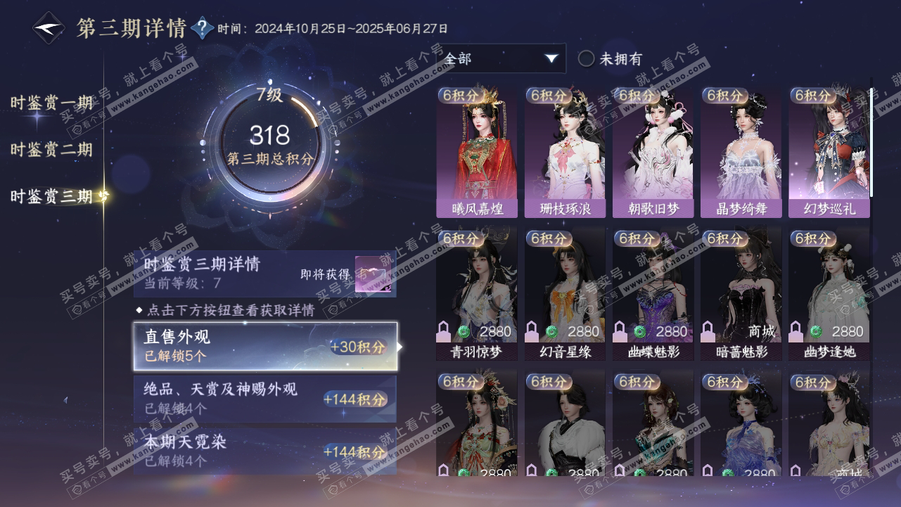 NSH315273逆水寒手游账号详情图20 NSH315273逆水寒手游账号详情图20