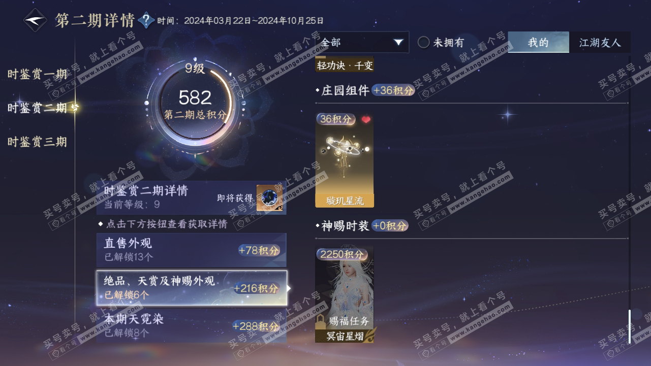 NSH315273逆水寒手游账号详情图32 NSH315273逆水寒手游账号详情图32