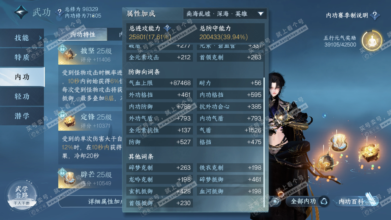 NSH315273逆水寒手游账号详情图36 NSH315273逆水寒手游账号详情图36