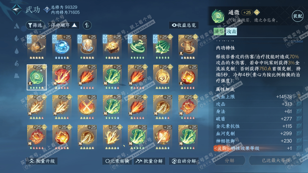 NSH315273逆水寒手游账号详情图38 NSH315273逆水寒手游账号详情图38