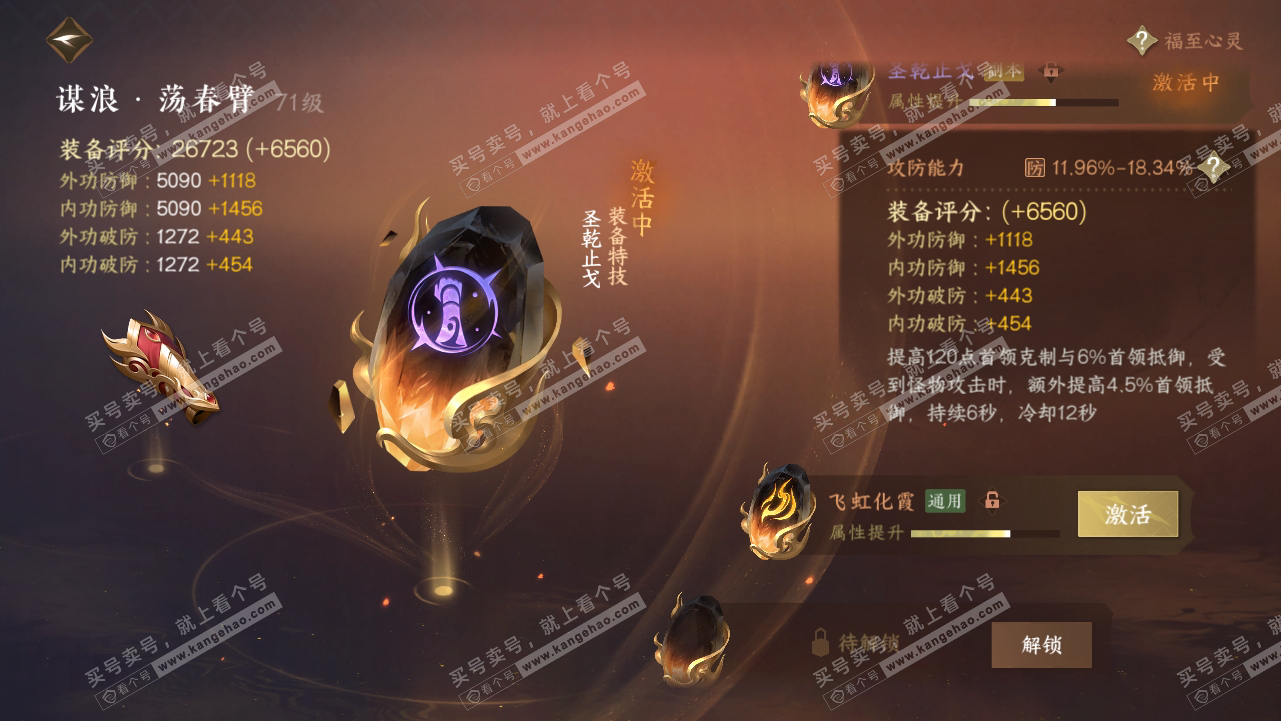 NSH315273逆水寒手游账号详情图44 NSH315273逆水寒手游账号详情图44