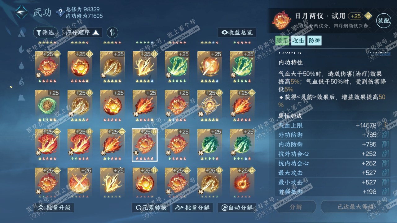 NSH315273逆水寒手游账号详情图40 NSH315273逆水寒手游账号详情图40