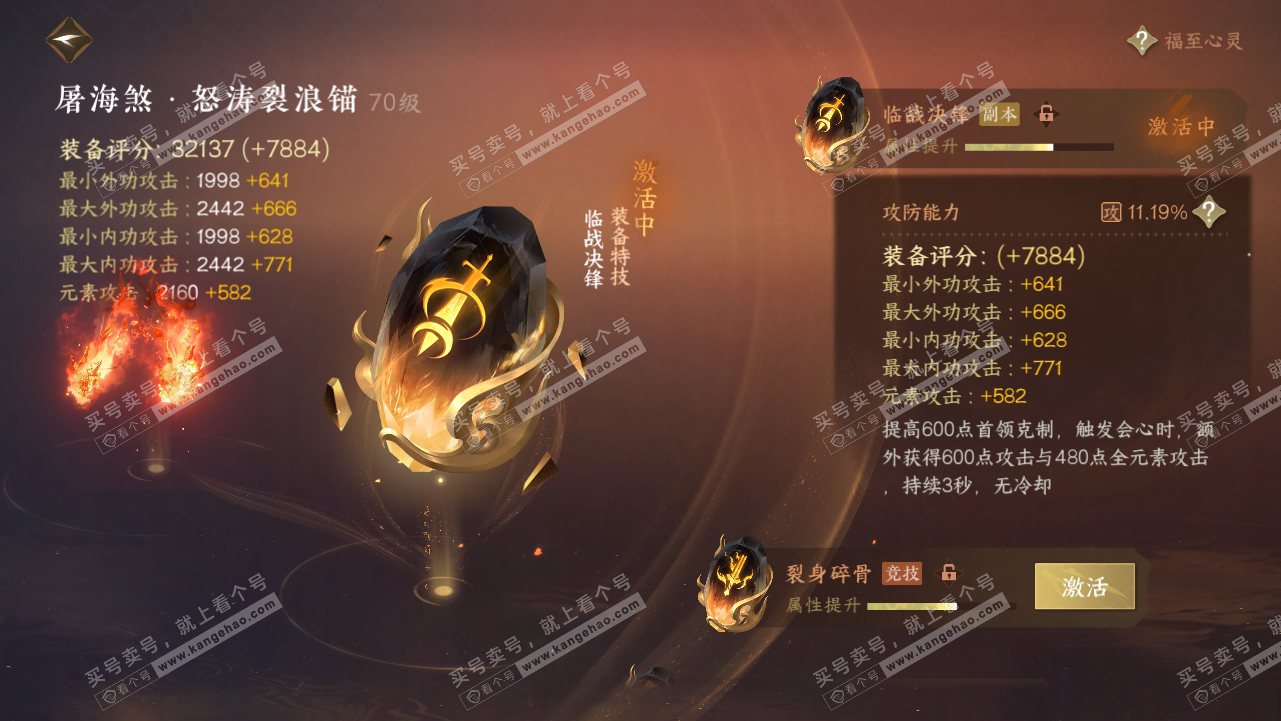 NSH315273逆水寒手游账号详情图41 NSH315273逆水寒手游账号详情图41