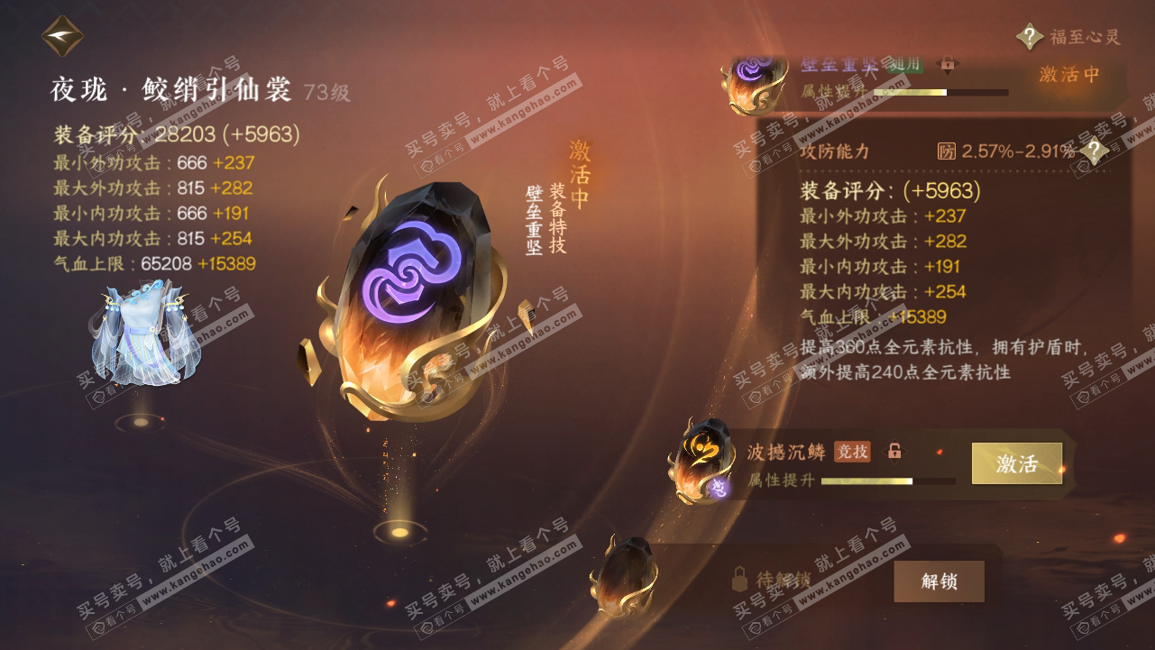 NSH315273逆水寒手游账号详情图46 NSH315273逆水寒手游账号详情图46