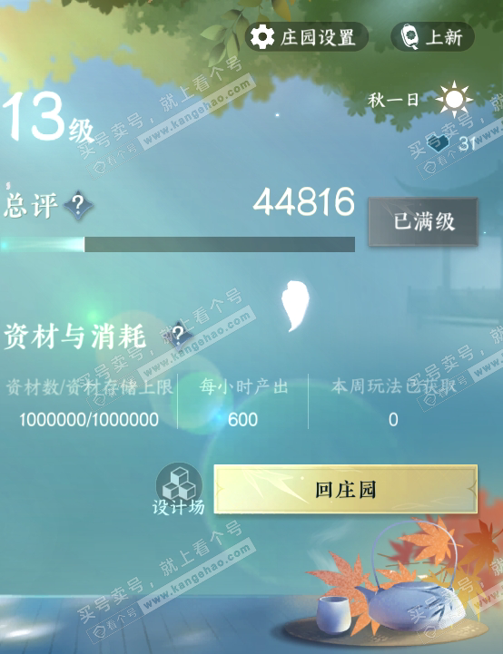 NSH315273逆水寒手游账号详情图52 NSH315273逆水寒手游账号详情图52