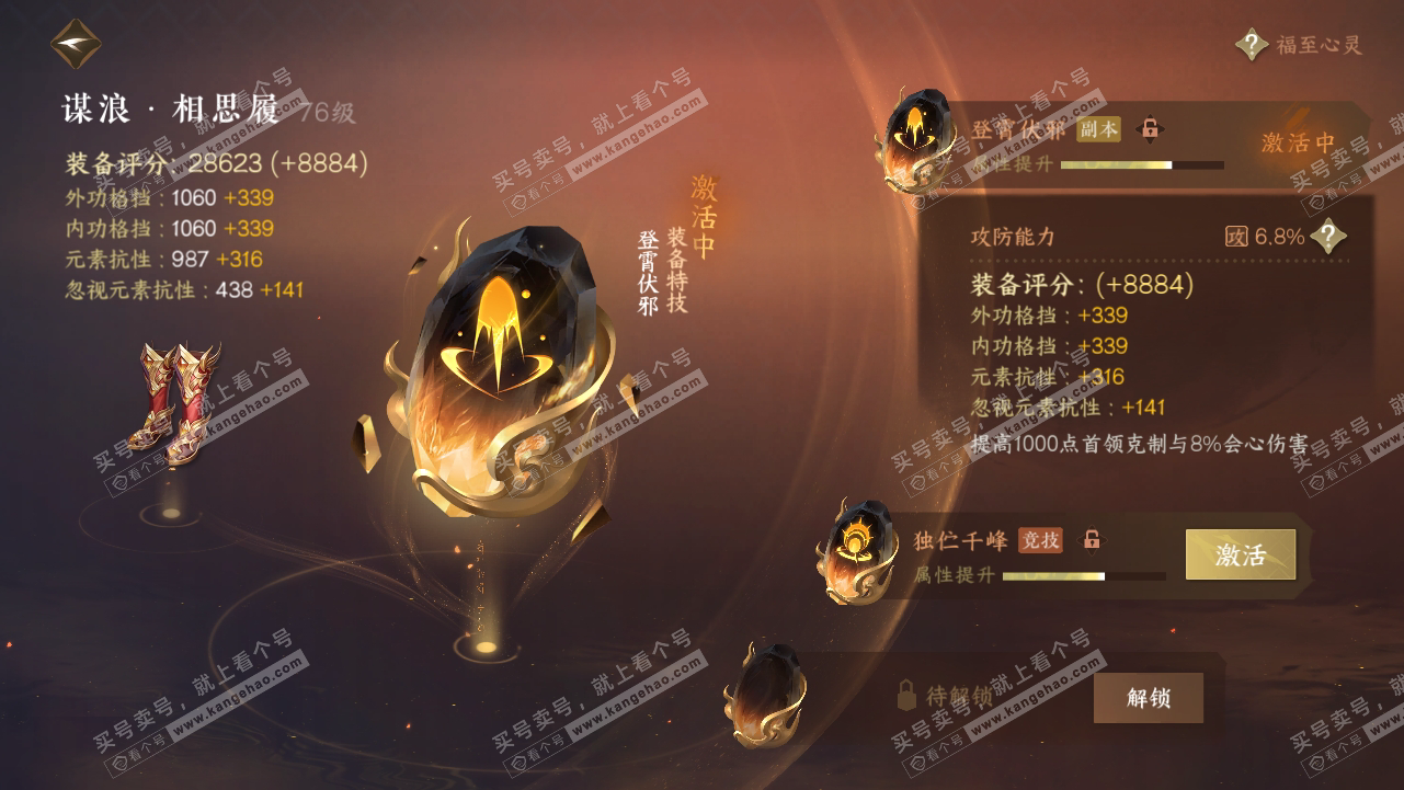 NSH315273逆水寒手游账号详情图49 NSH315273逆水寒手游账号详情图49
