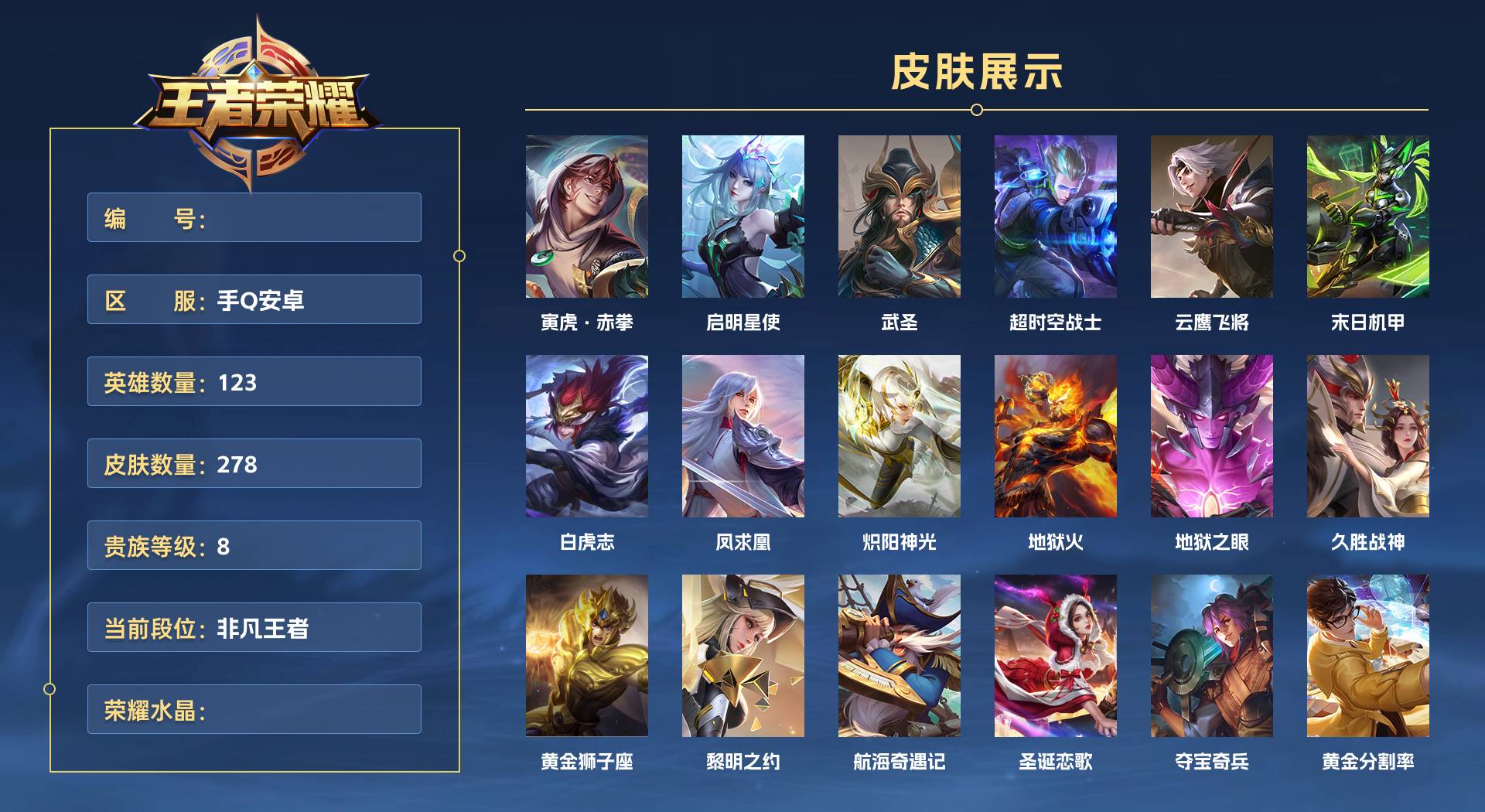 WZ3171959王者荣耀账号详情图1 WZ3171959王者荣耀账号详情图1