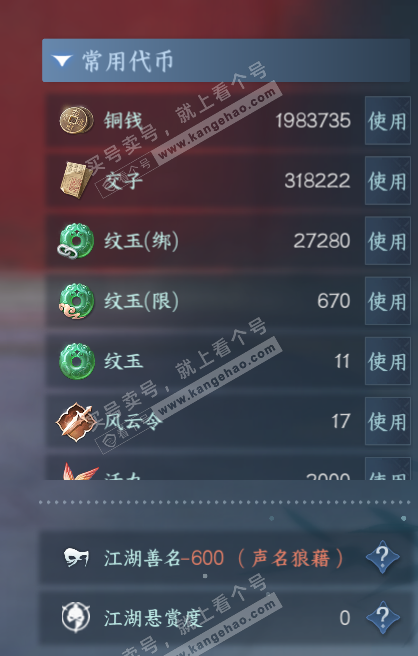 NSH315278逆水寒手游账号详情图5 NSH315278逆水寒手游账号详情图5