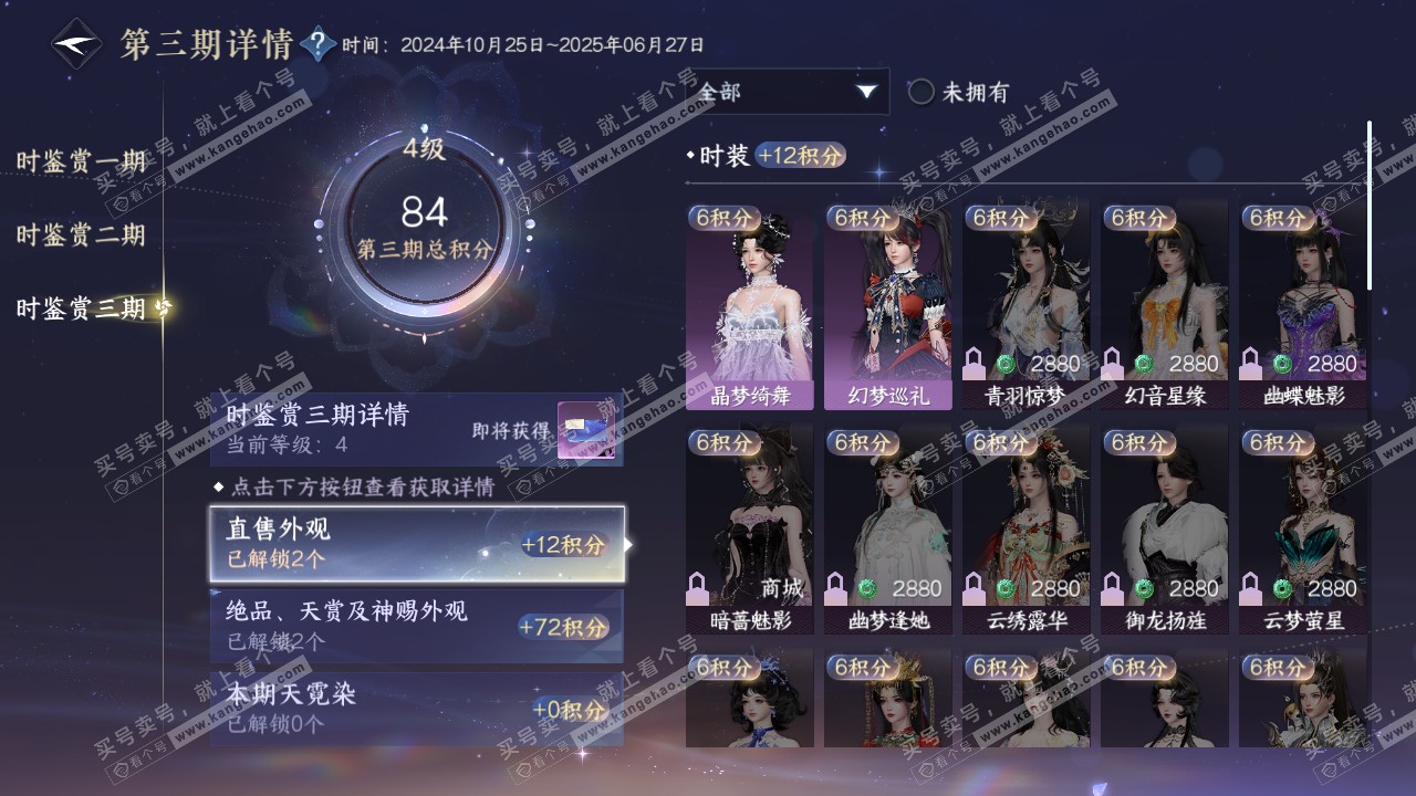 NSH315278逆水寒手游账号详情图18 NSH315278逆水寒手游账号详情图18