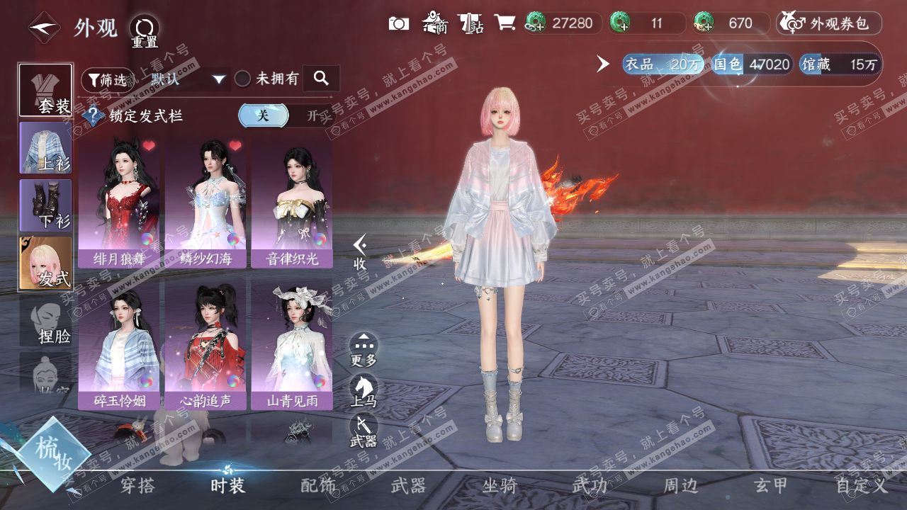 NSH315278逆水寒手游账号详情图6 NSH315278逆水寒手游账号详情图6
