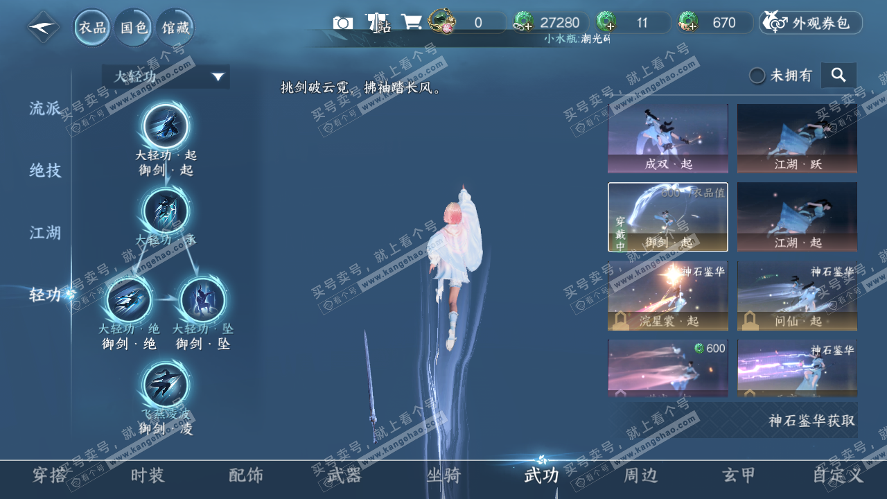 NSH315278逆水寒手游账号详情图9 NSH315278逆水寒手游账号详情图9