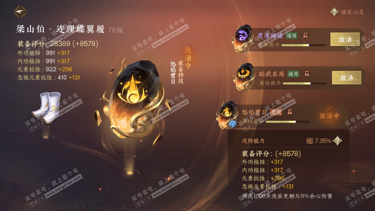 NSH315278逆水寒手游账号详情图38 NSH315278逆水寒手游账号详情图38