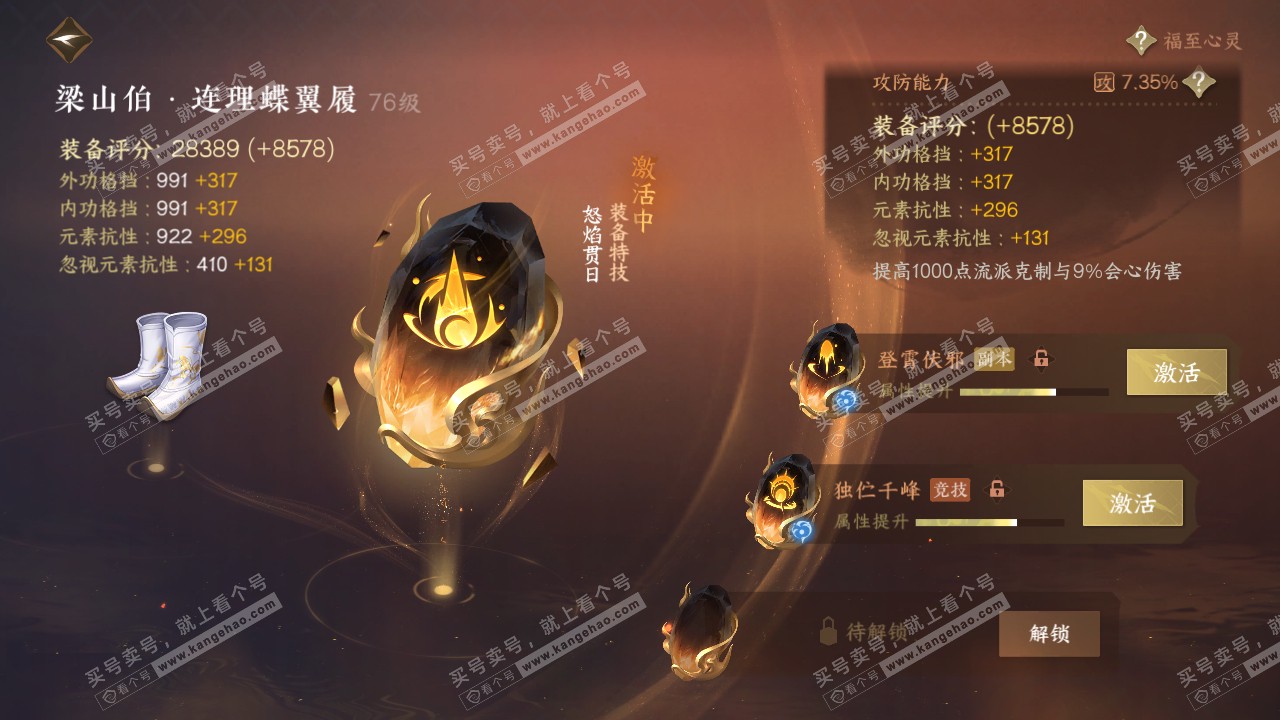 NSH315278逆水寒手游账号详情图39 NSH315278逆水寒手游账号详情图39
