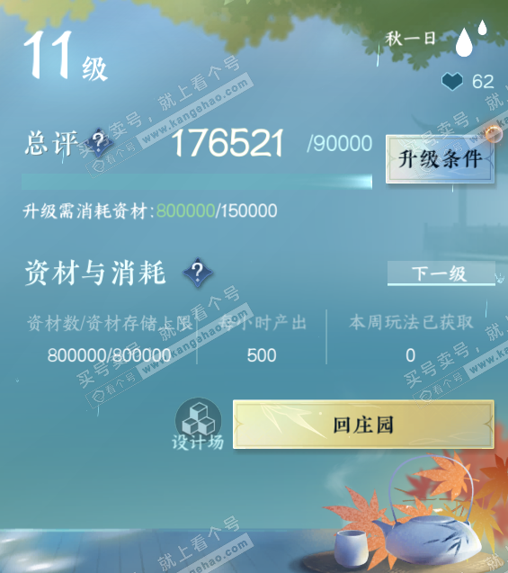 NSH315278逆水寒手游账号详情图44 NSH315278逆水寒手游账号详情图44