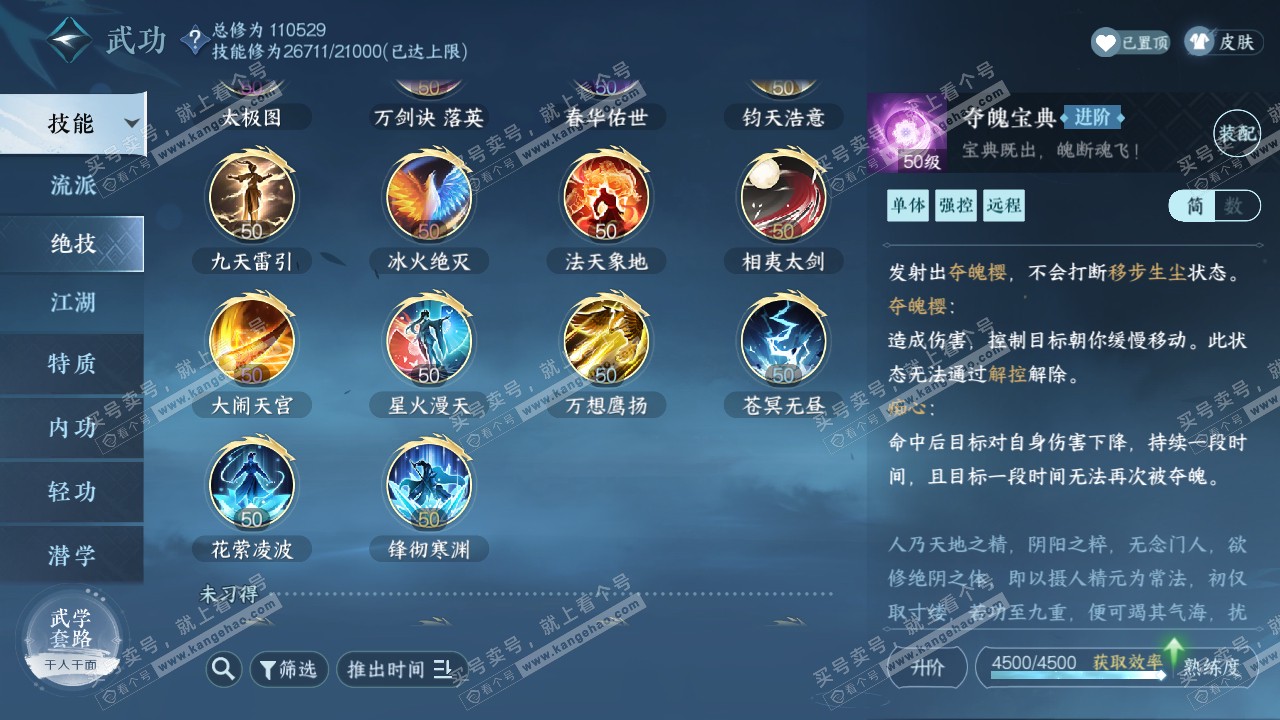 NSH315278逆水寒手游账号详情图20 NSH315278逆水寒手游账号详情图20