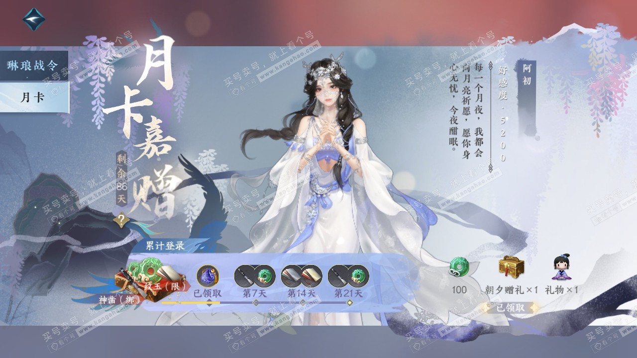NSH315278逆水寒手游账号详情图45 NSH315278逆水寒手游账号详情图45