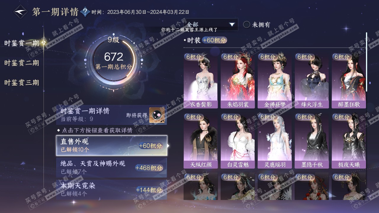NSH315278逆水寒手游账号详情图15 NSH315278逆水寒手游账号详情图15