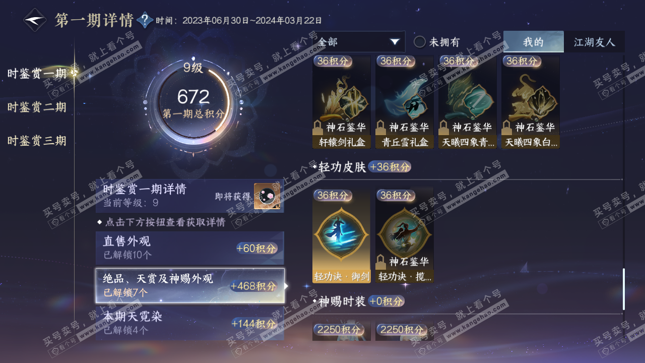 NSH315278逆水寒手游账号详情图16 NSH315278逆水寒手游账号详情图16