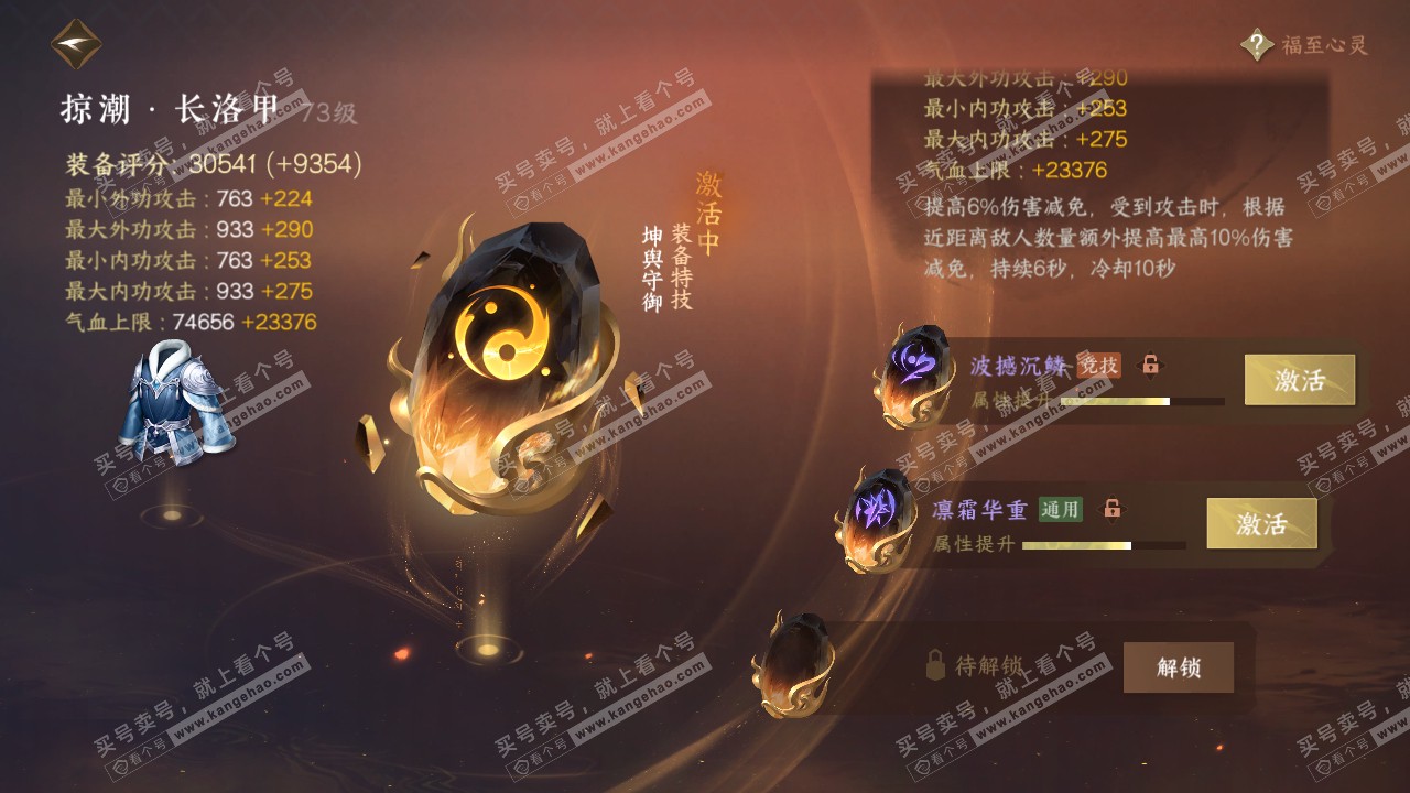NSH315278逆水寒手游账号详情图35 NSH315278逆水寒手游账号详情图35