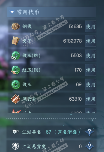 NSH315280逆水寒手游账号详情图5 NSH315280逆水寒手游账号详情图5