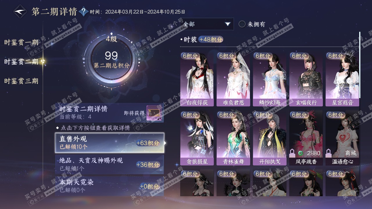 NSH315280逆水寒手游账号详情图14 NSH315280逆水寒手游账号详情图14