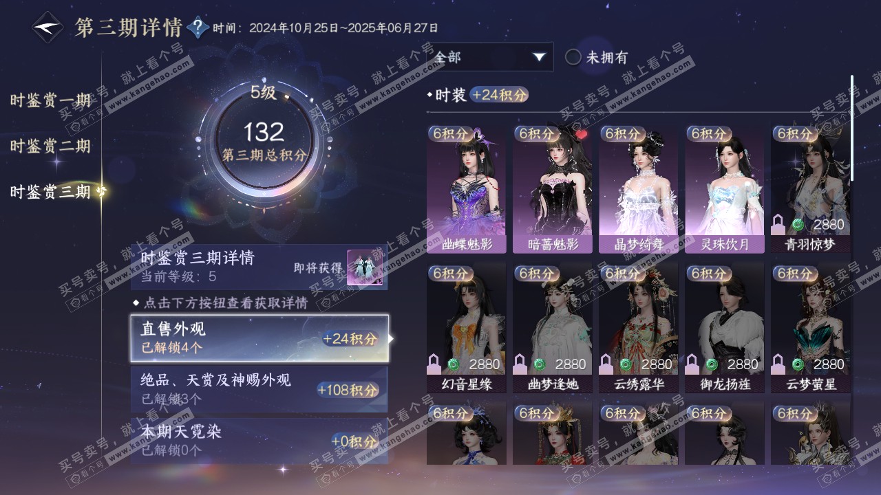 NSH315280逆水寒手游账号详情图15 NSH315280逆水寒手游账号详情图15