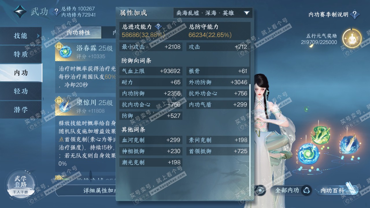 NSH315280逆水寒手游账号详情图19 NSH315280逆水寒手游账号详情图19