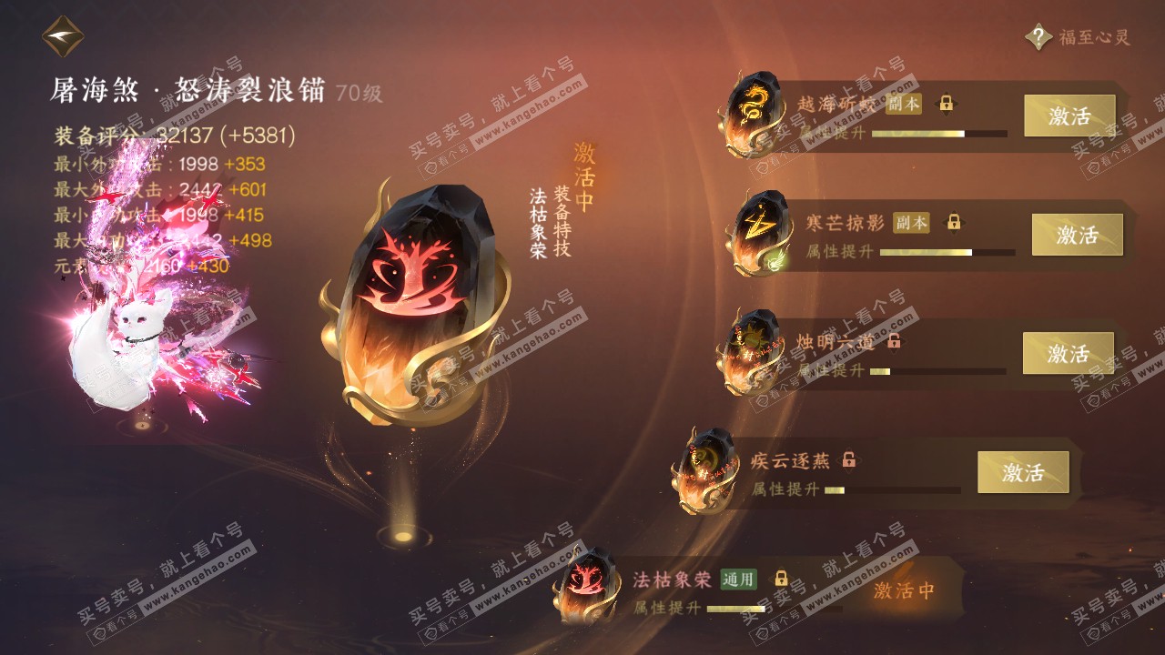 NSH315280逆水寒手游账号详情图24 NSH315280逆水寒手游账号详情图24