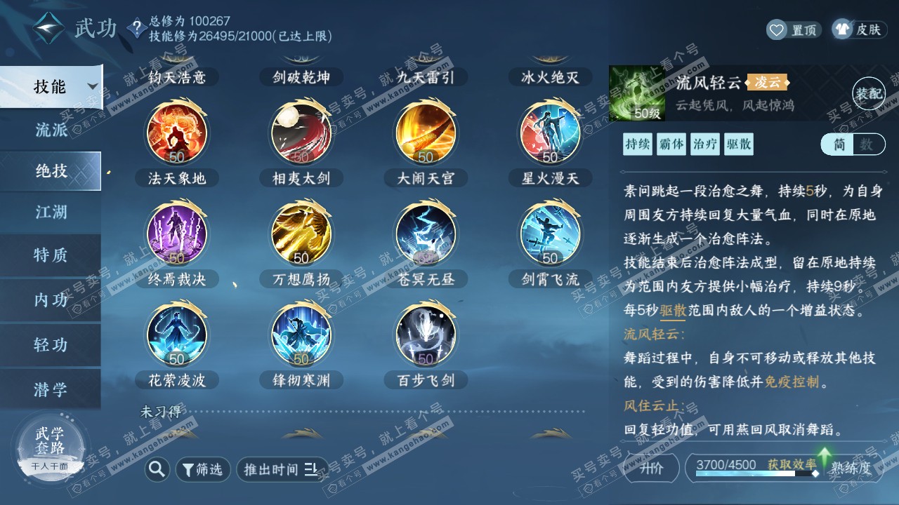 NSH315280逆水寒手游账号详情图17 NSH315280逆水寒手游账号详情图17