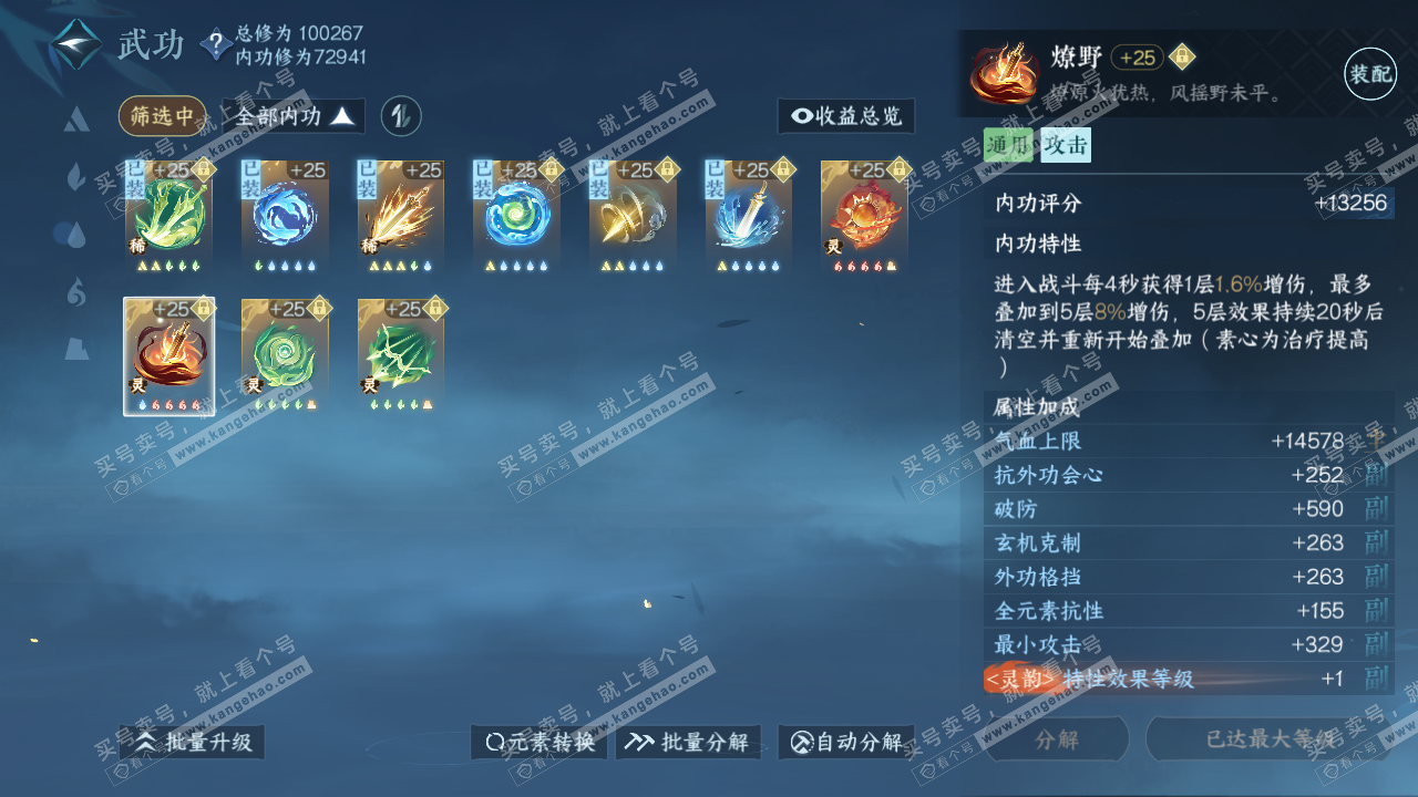 NSH315280逆水寒手游账号详情图21 NSH315280逆水寒手游账号详情图21