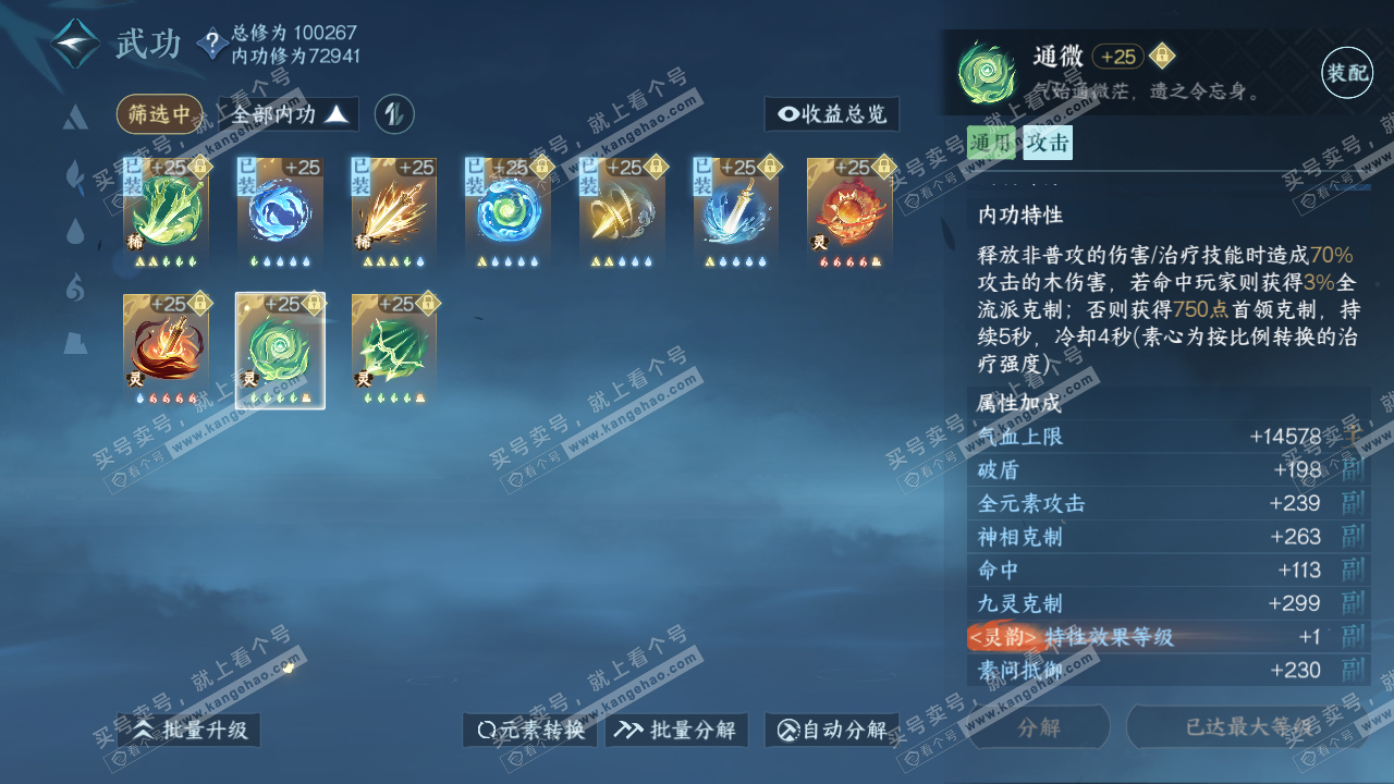 NSH315280逆水寒手游账号详情图22 NSH315280逆水寒手游账号详情图22