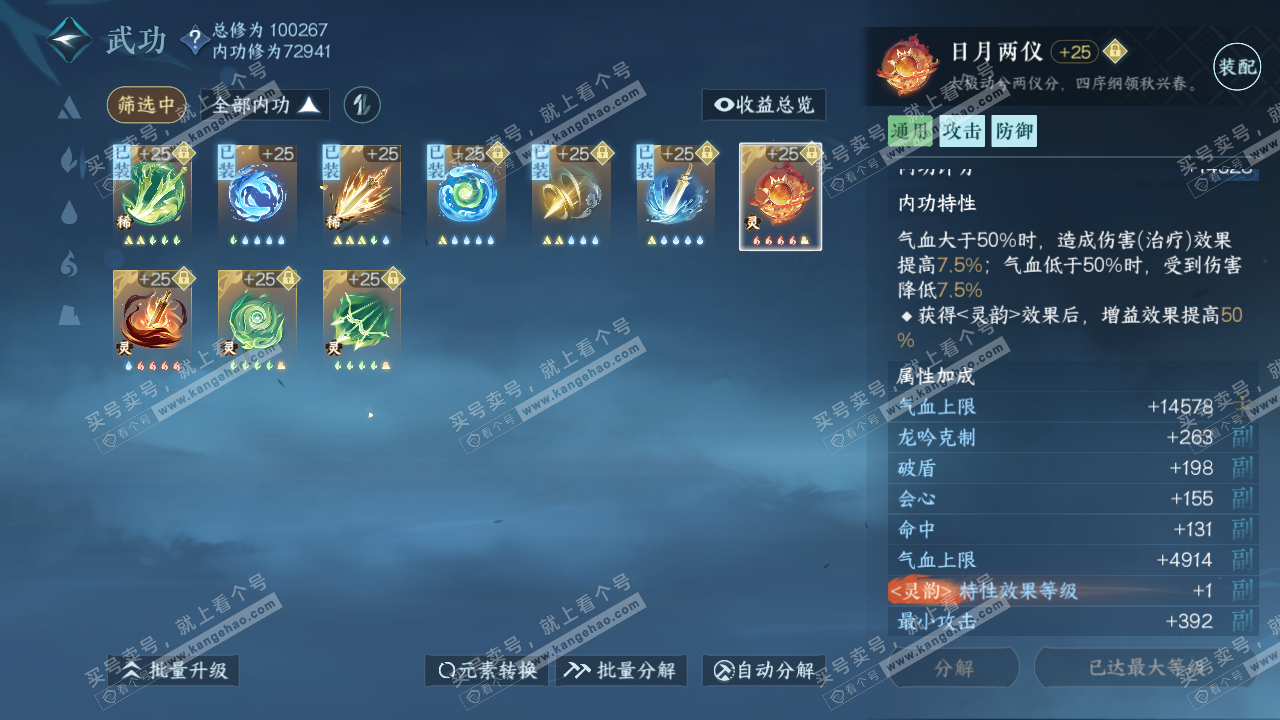 NSH315280逆水寒手游账号详情图20 NSH315280逆水寒手游账号详情图20