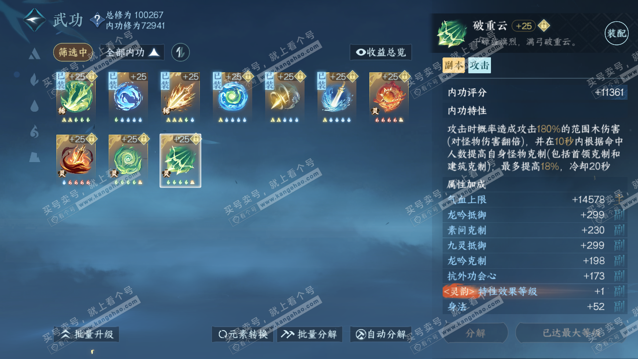 NSH315280逆水寒手游账号详情图23 NSH315280逆水寒手游账号详情图23