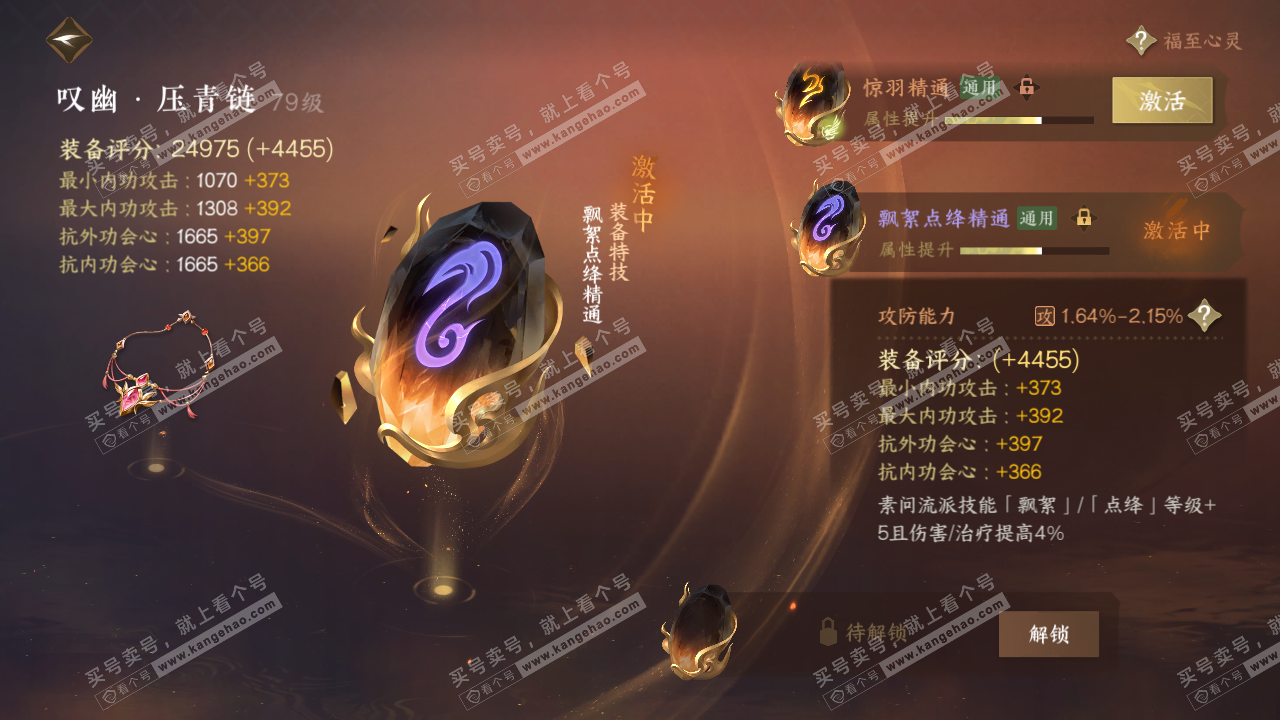 NSH315280逆水寒手游账号详情图32 NSH315280逆水寒手游账号详情图32