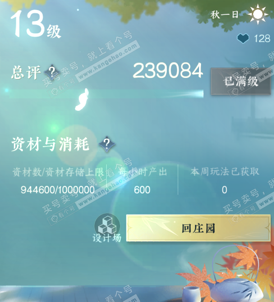 NSH315280逆水寒手游账号详情图35 NSH315280逆水寒手游账号详情图35