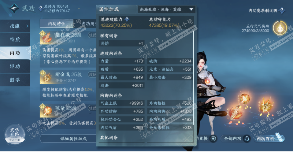 NSH315278逆水寒手游账号详情图21 NSH315278逆水寒手游账号详情图21