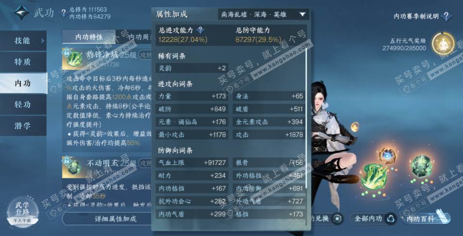 NSH315278逆水寒手游账号详情图22 NSH315278逆水寒手游账号详情图22