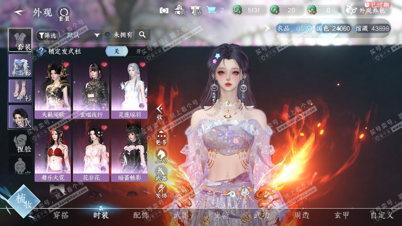 NSH315282逆水寒手游账号详情图6 NSH315282逆水寒手游账号详情图6