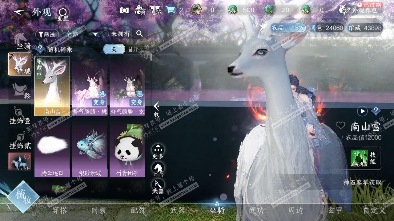 NSH315282逆水寒手游账号详情图8 NSH315282逆水寒手游账号详情图8