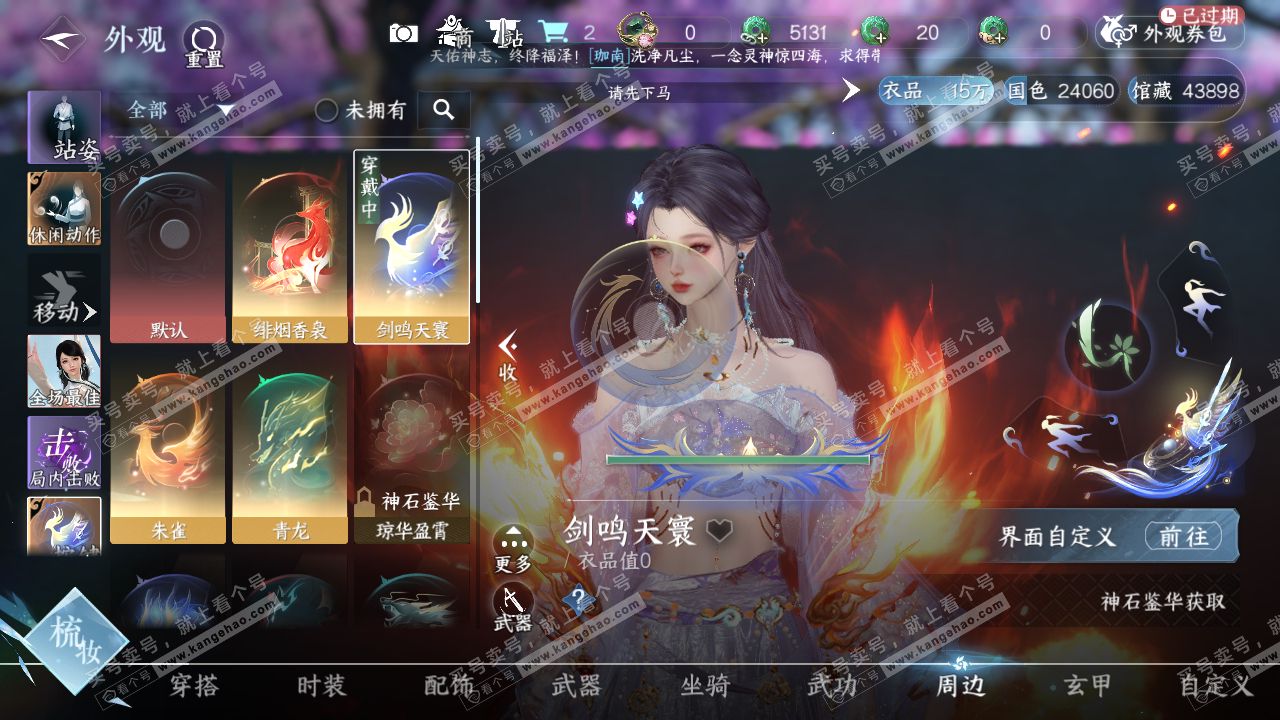 NSH315282逆水寒手游账号详情图10 NSH315282逆水寒手游账号详情图10