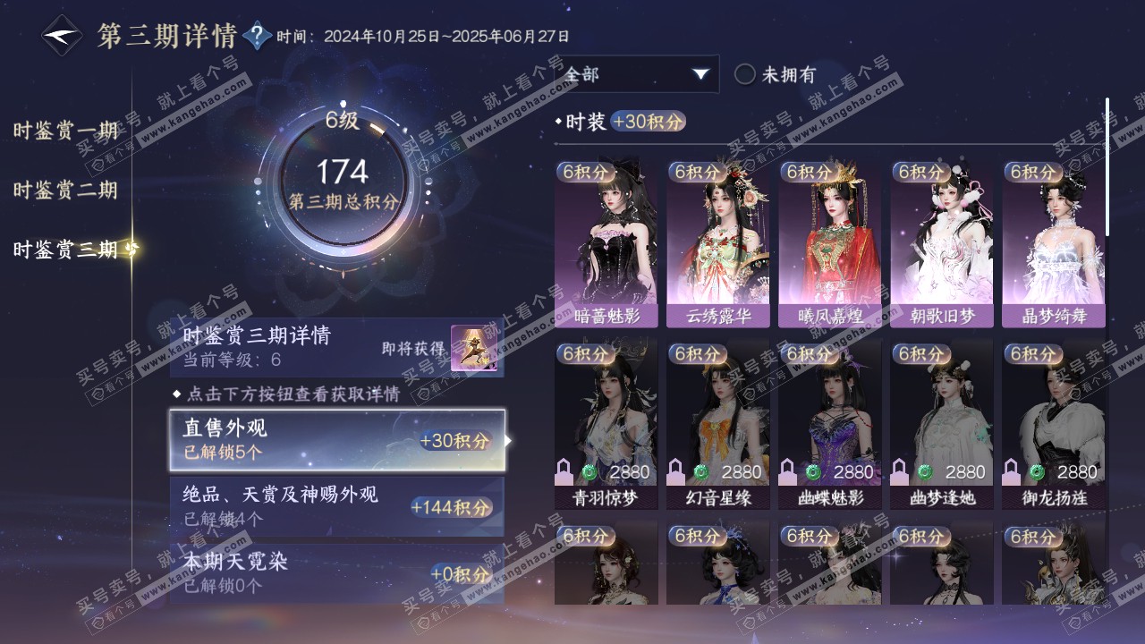 NSH315282逆水寒手游账号详情图15 NSH315282逆水寒手游账号详情图15