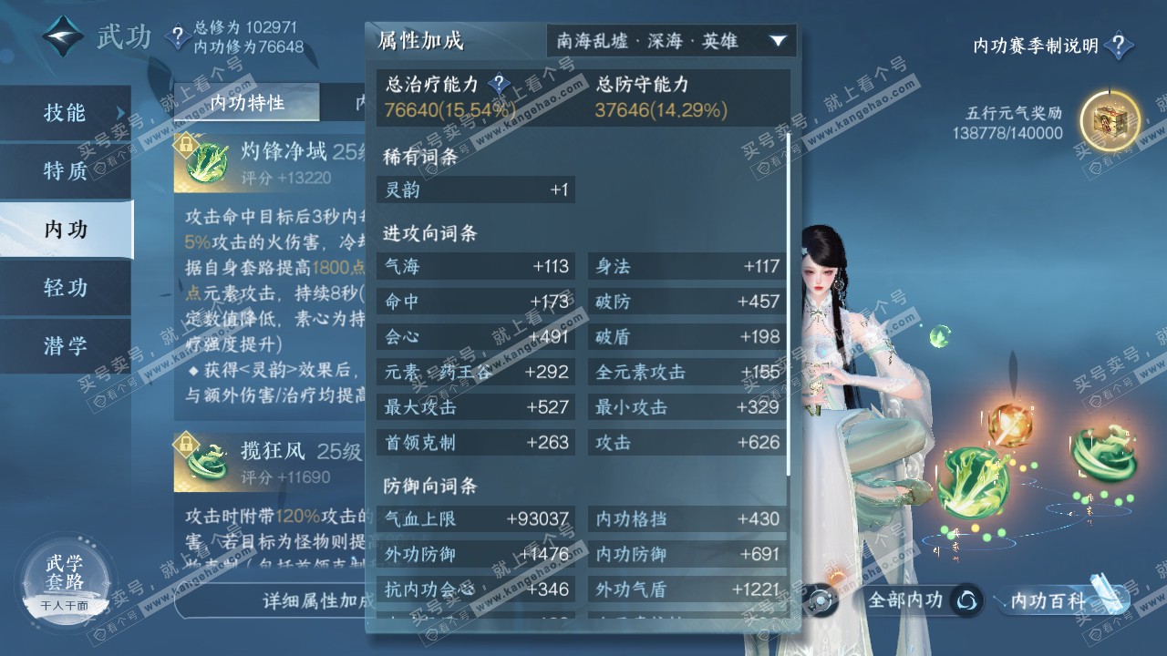 NSH315282逆水寒手游账号详情图18 NSH315282逆水寒手游账号详情图18
