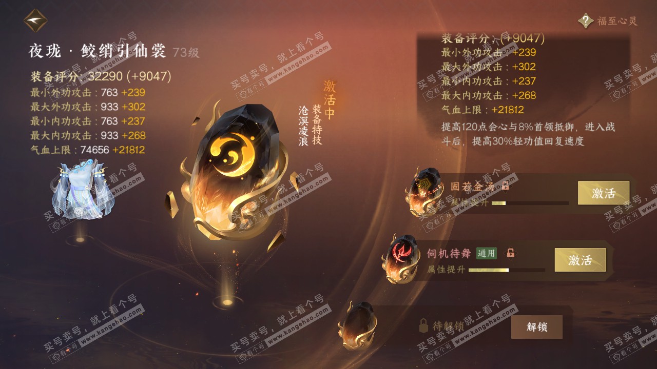 NSH315282逆水寒手游账号详情图26 NSH315282逆水寒手游账号详情图26