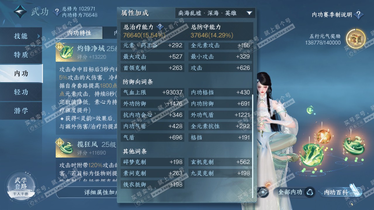 NSH315282逆水寒手游账号详情图19 NSH315282逆水寒手游账号详情图19