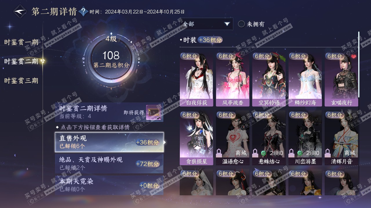 NSH315282逆水寒手游账号详情图14 NSH315282逆水寒手游账号详情图14